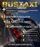 Трансфер пассажирские перевозки такси услуги жд аэропорт