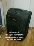 Последние чемоданы б/у . Уценка