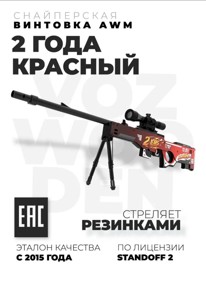 Деревянная снайперская винтовка AWP (CS GO, Standoff 2)