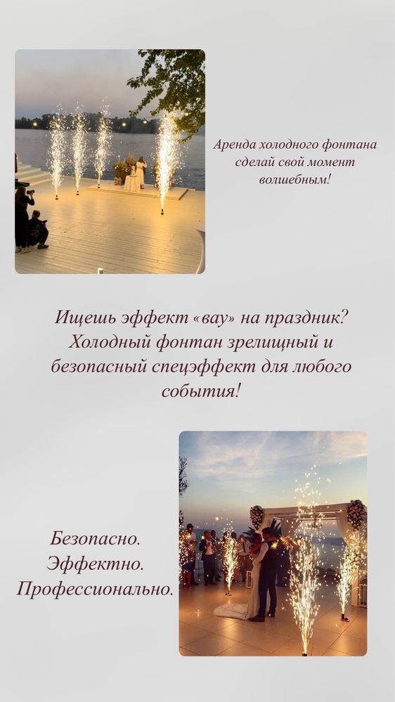 Аренда холодного фонтана ! Поможем украсить ваш праздник