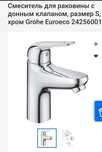 Смеситель на умывальник Grohe