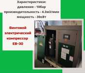 Электрический винтовой компрессор 30кВт 10бар