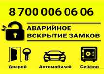 Вскрытие авто квартиры сейфа ремонт замена замка медвежатник