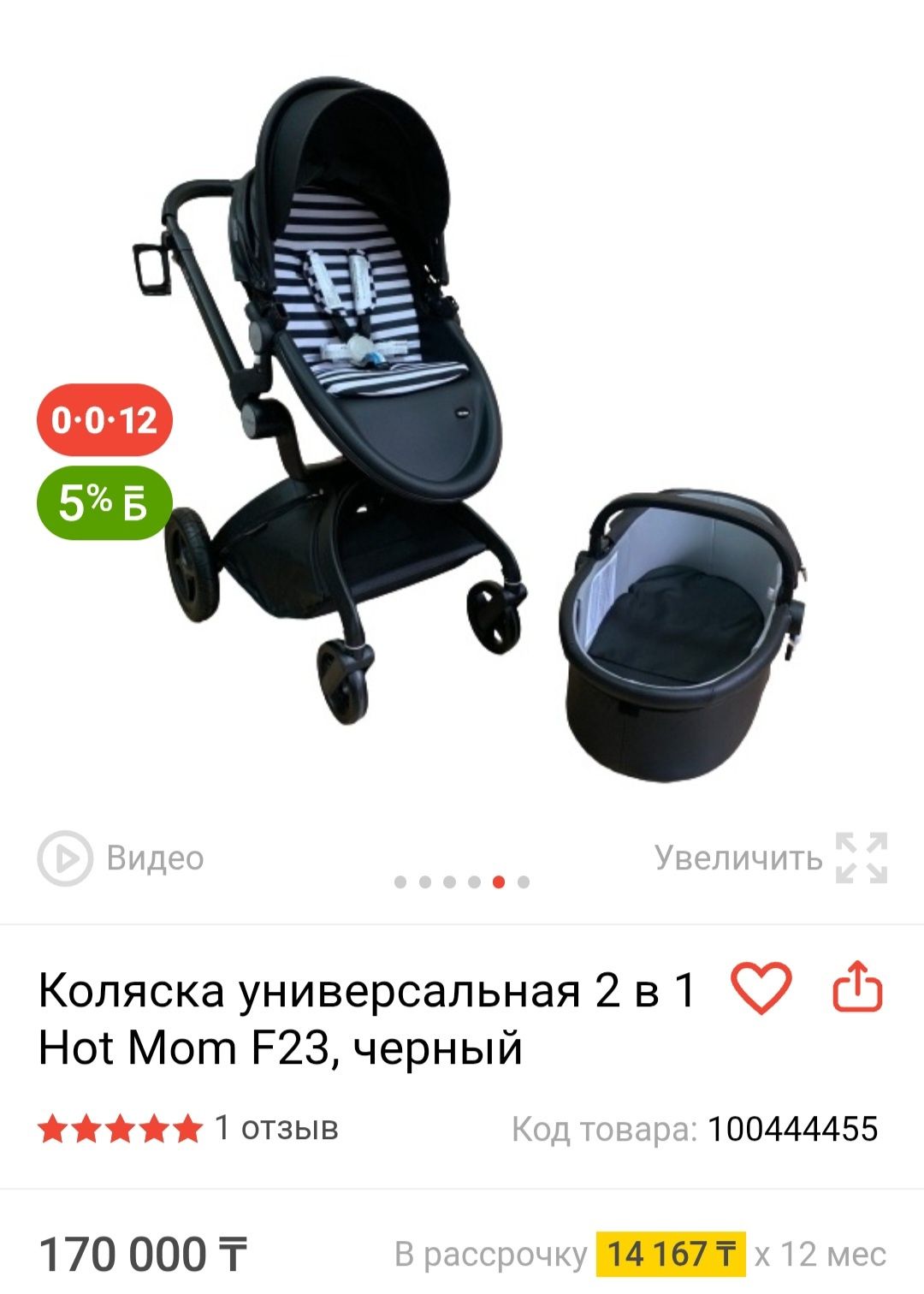 Коляска два в одном