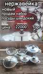 Продам Посуду новые