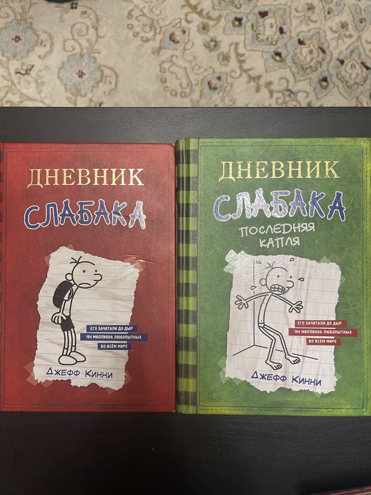 Дневник слабака, фнаф и тд