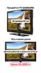 Телевизор SAMSUNG