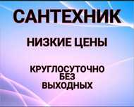 Услуги сантехника по доступным ценам. Установка смесителей ванны унита