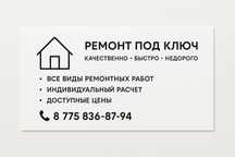 Ремонт под ключ Недорого Качественно
