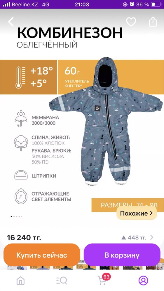 Комбинезон детский осенний мембрана