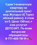 Сдам квартиру на долгий срок