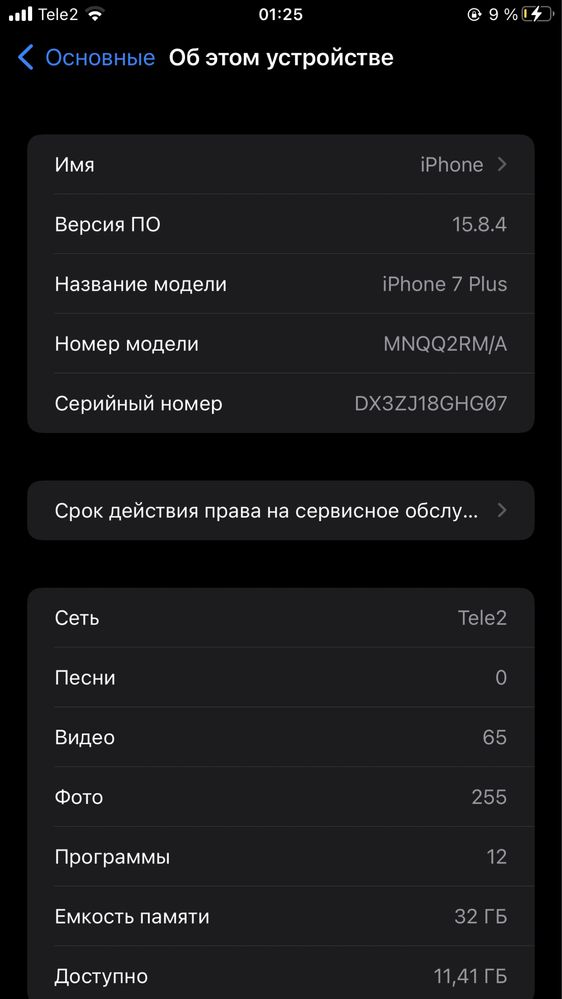 Айфон 7+ обмен с доплатой