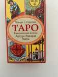 Карты таро Артура Эдварда Уэйта