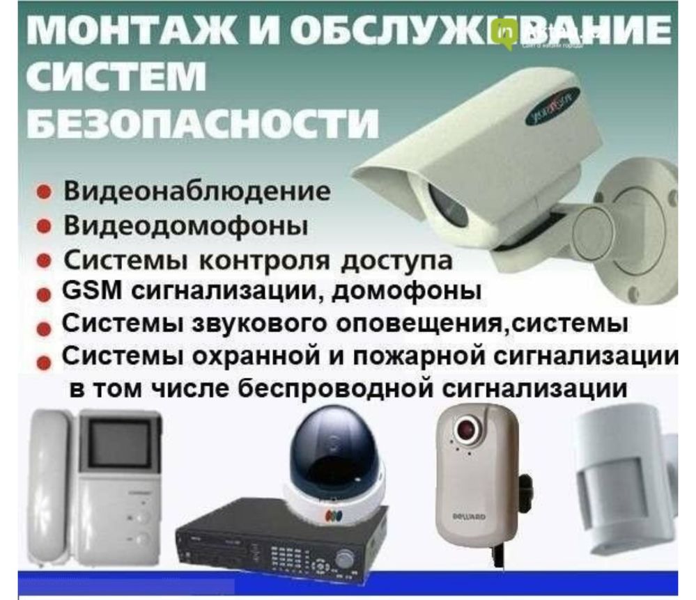 Установка видеонаблюдения, сигнализаций и тп