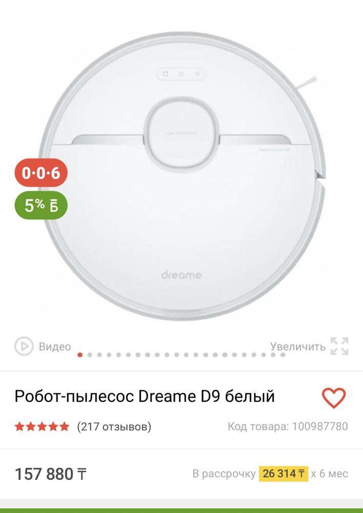 Робот - пылесос Xiaomi Dream D9