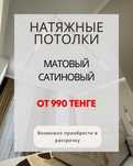 Натяжные потолки