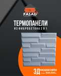 Термопанели, фасад, фибробетон, полифасад, травертин, облицовка