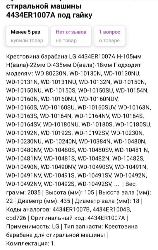 Продаю совершенно новую крестовину для барабана стиральной машинки