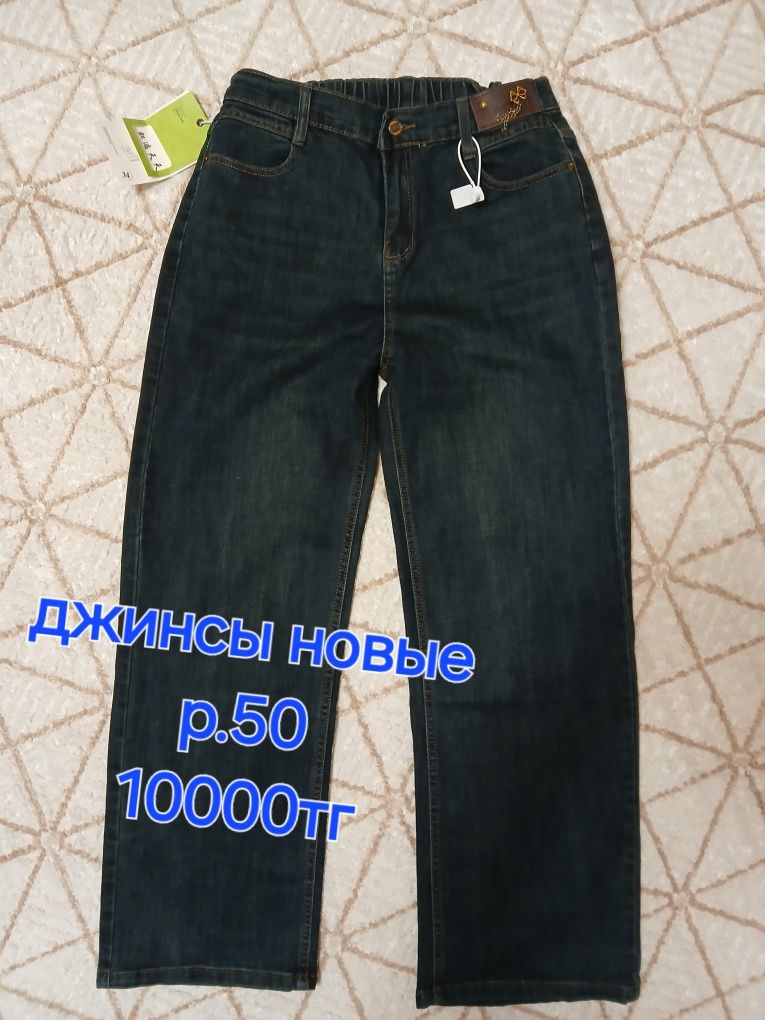 Продам вещи  52размер