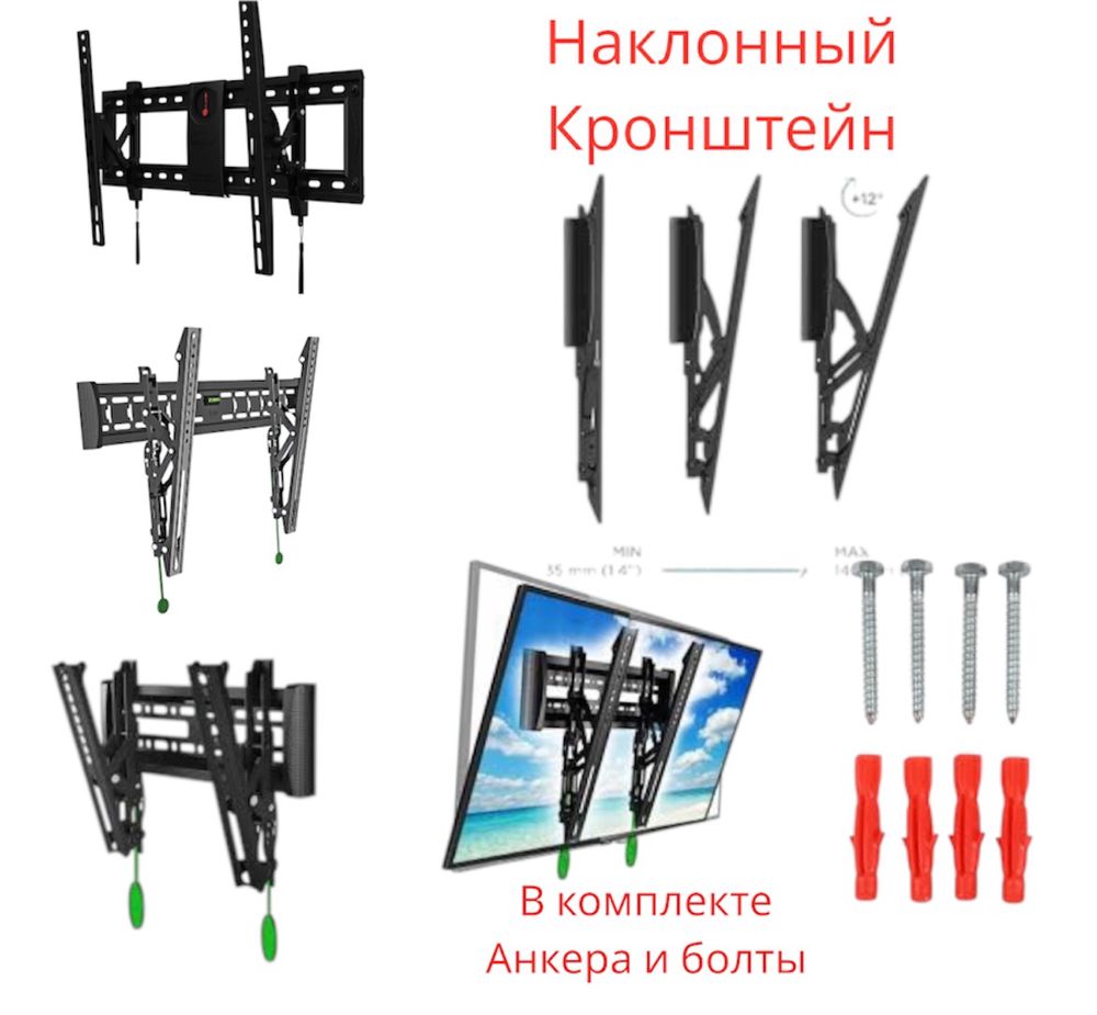 Кронштейны для телевизора! Наклонный кронштейн! Доставка! Установка!