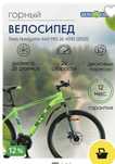 Велосипед горный стелс Stels 640