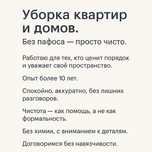 Уборка квартир , домов коттеджей.