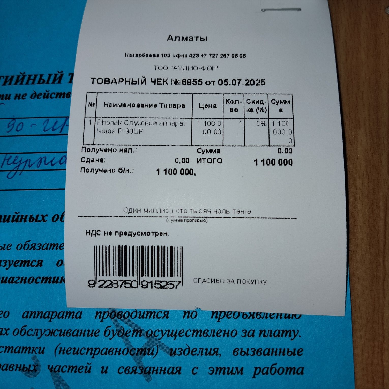 Слуховой аппарат