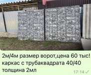 Продаю ворота