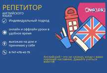 Репетитор по английскому