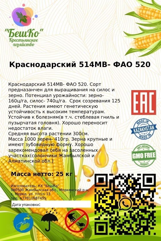 Семена кукурузы.  Жүгері. Жугери