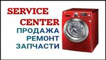 Ремонт стиральных машин