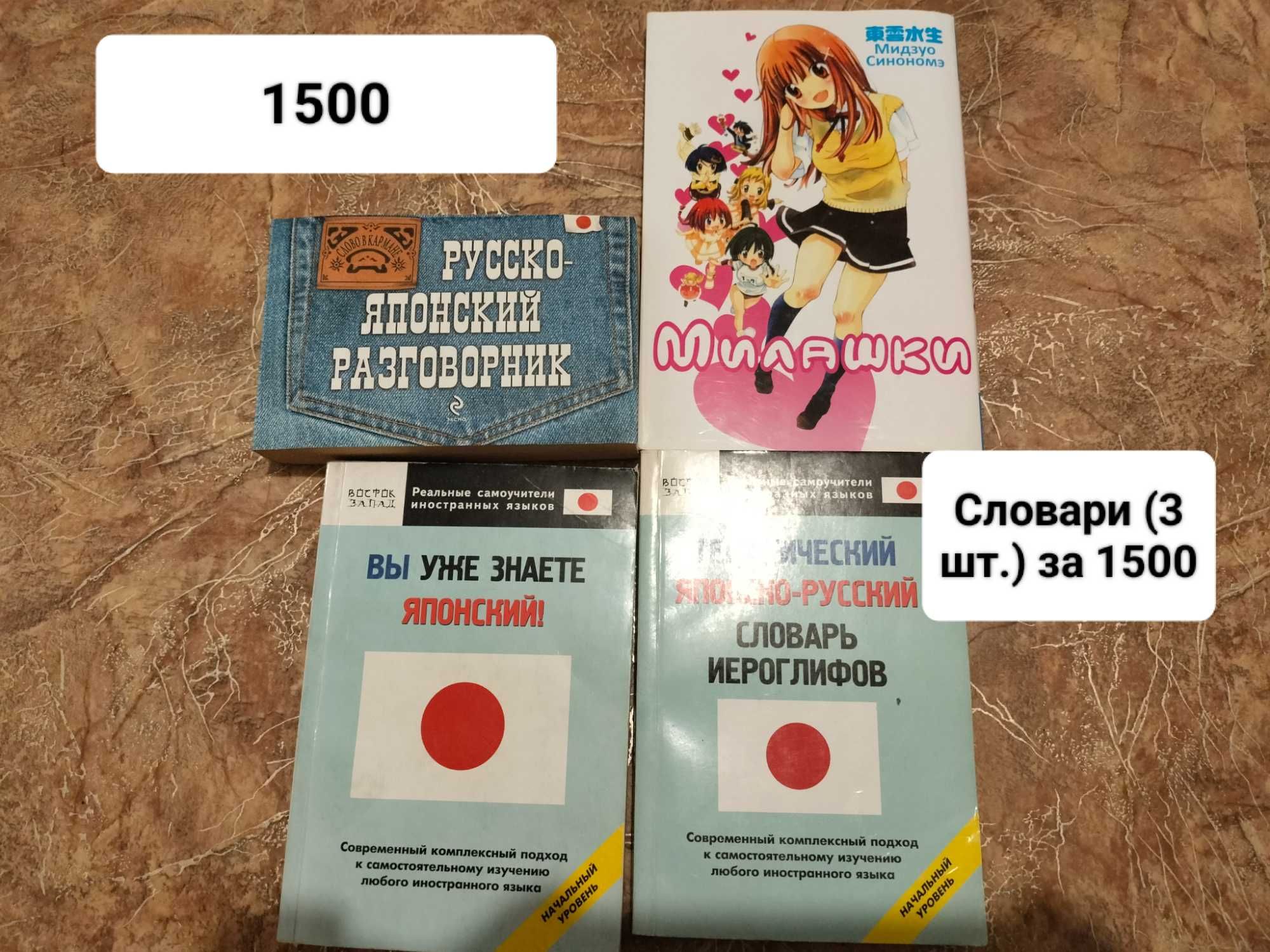 Манга, ранобэ и японские словари