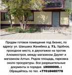 Продам помещение