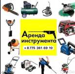 Аренда инструментов Воздушный Компрессор,Пушки,,Трамбовка,Алмазное Св