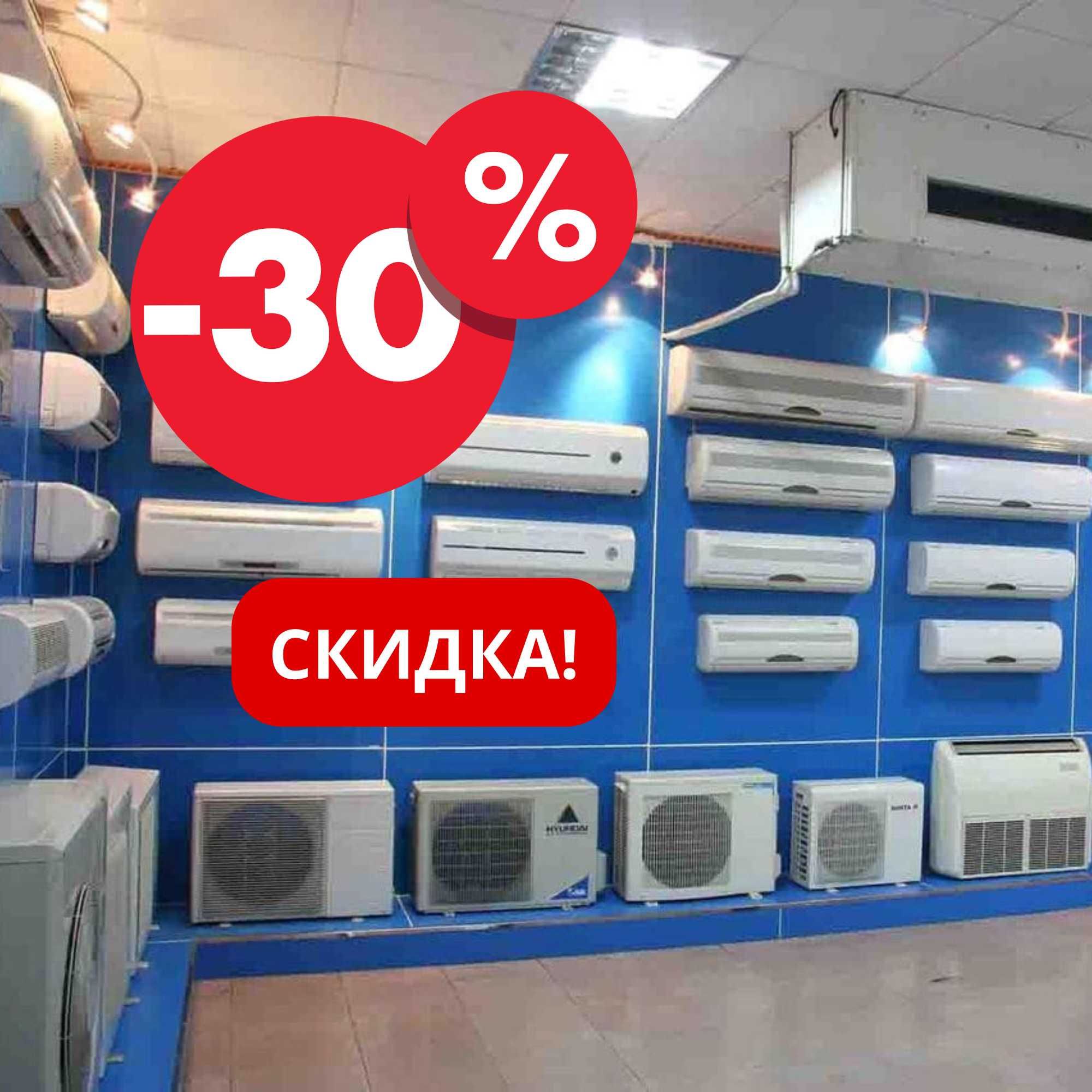 Кондиционер По Самой Низкой Цене! Акция! Алматы Установка Доставка