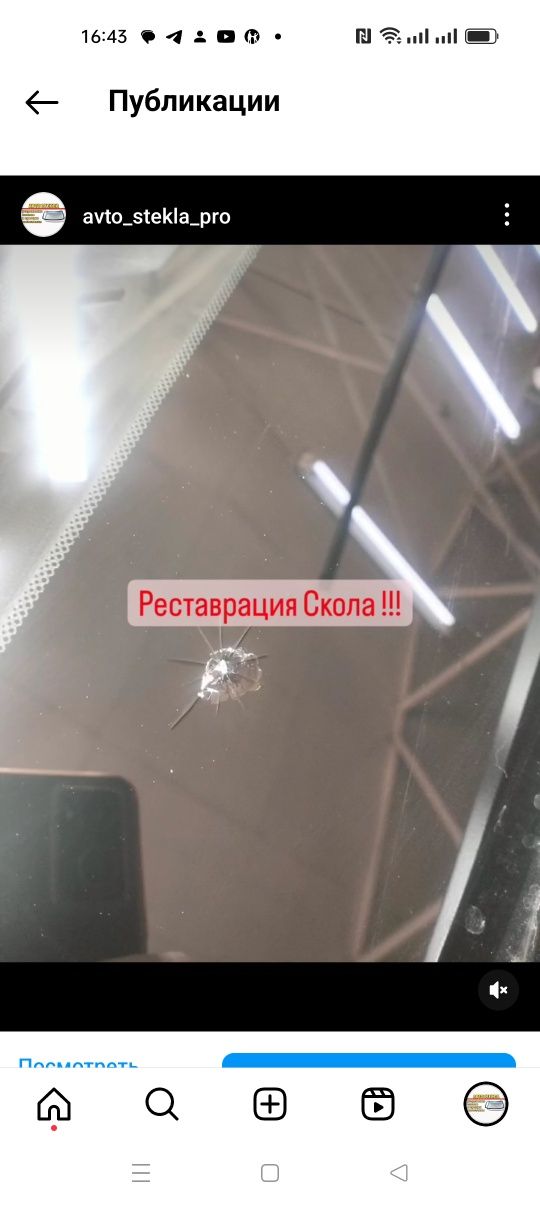 Центр ремонта Автостекол
