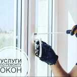 Ремонт окон жестяные услуги маскетные сетки