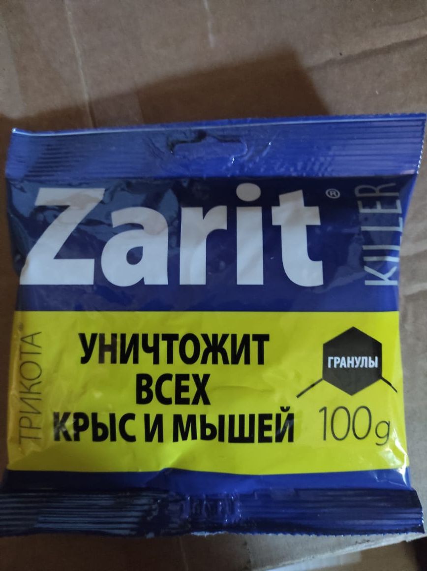 Отрава для крыс грызуны