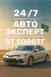 Автоподбор/Автопроверка/Автоэксперт/Авто услуги/Автотексеру