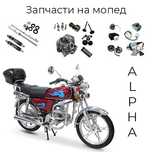 Продам альфу по запчастям
