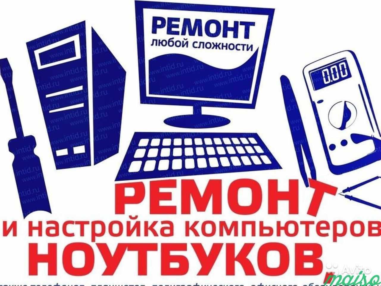 Недорого! Быстро! Ремонт и настройка ноутбуков. Замена экрана.