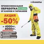 Дезинфекция все виды