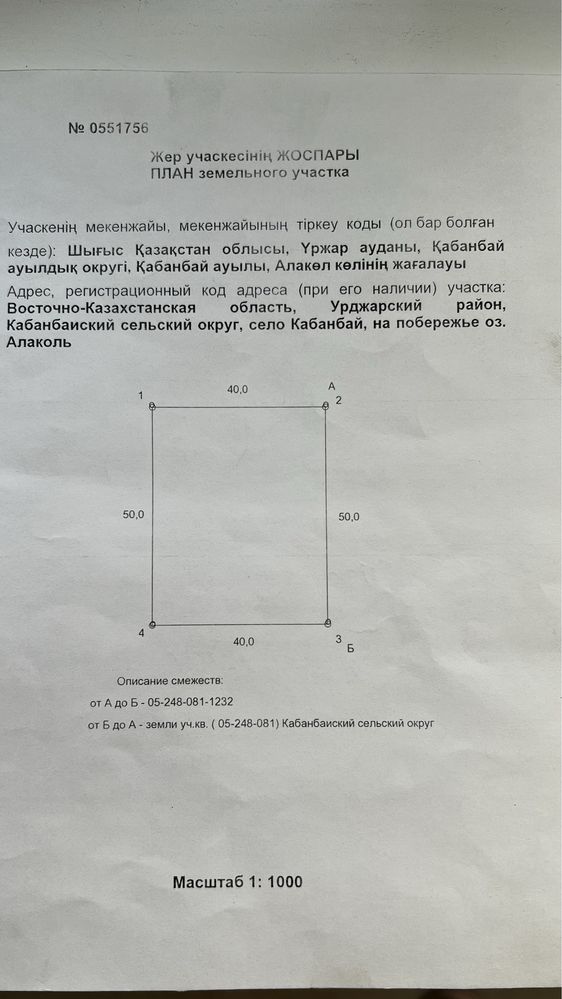 Продам участок на Алаколе(село Кабанбай)