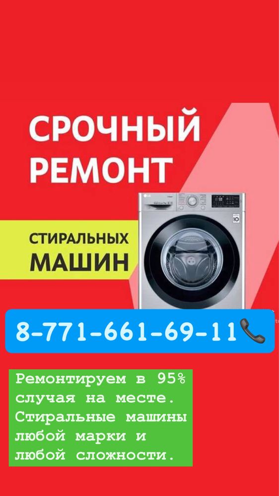 Ремонт стиральных машин на дому