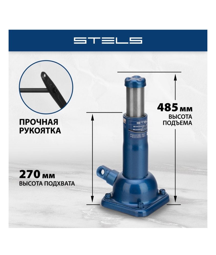 STELS домкрат бутылочный  2 т