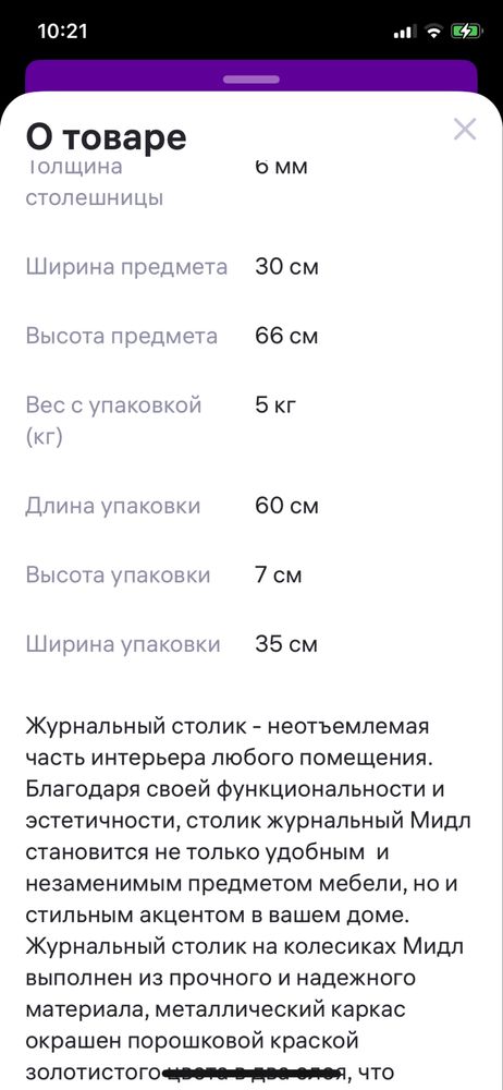 Столик. Журнальный