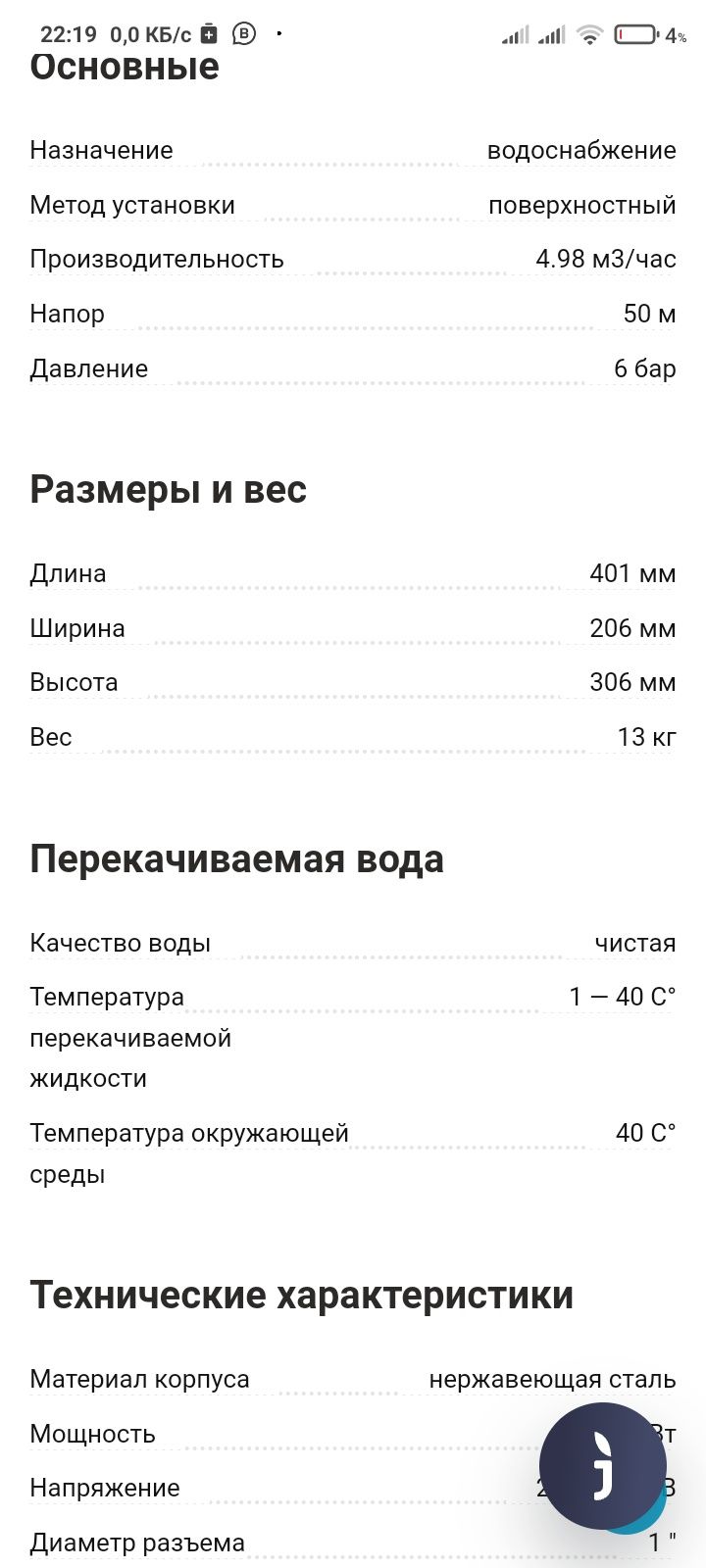 Насос самовсасывающий фирмы Grundfos.JP6-B-A- CVBP
Производс