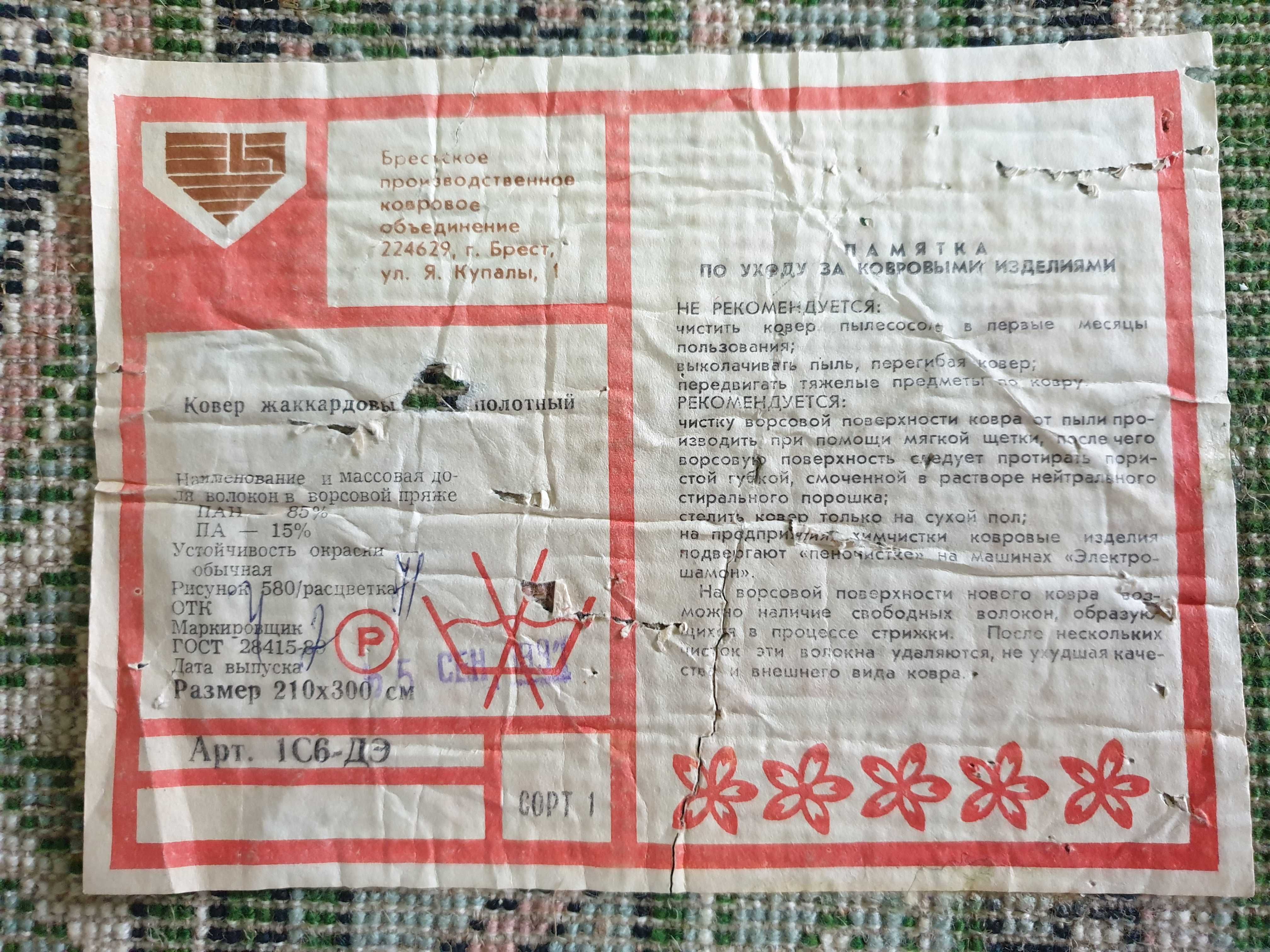 Ковры советские бу