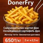 Продам картофель фри для донера