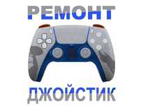 Механизм для ремонта джойстика исправить залипание стиков